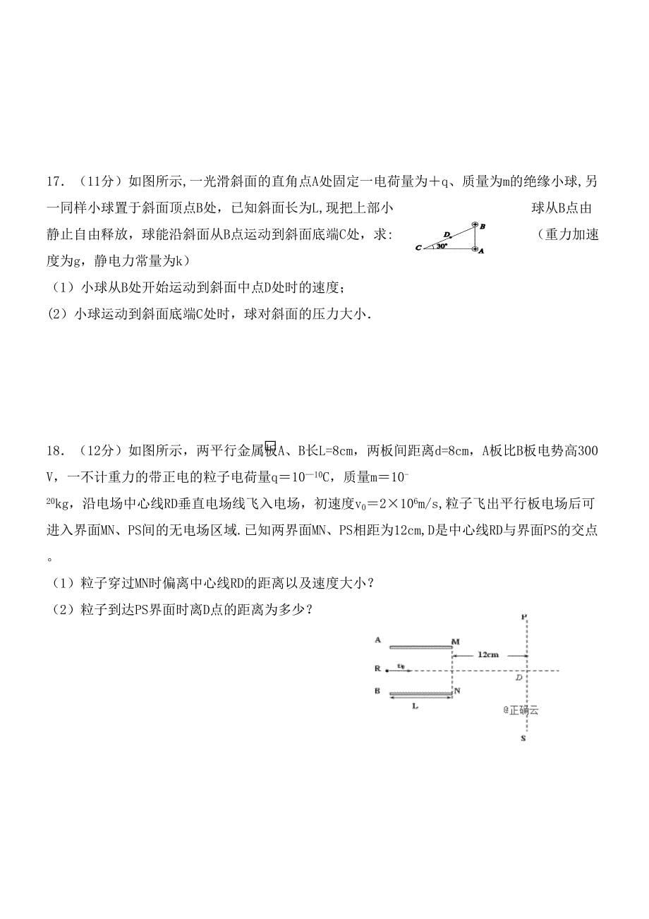 湖北省汉阳一中2020学年高二物理9月月考试题(最新整理).docx_第5页