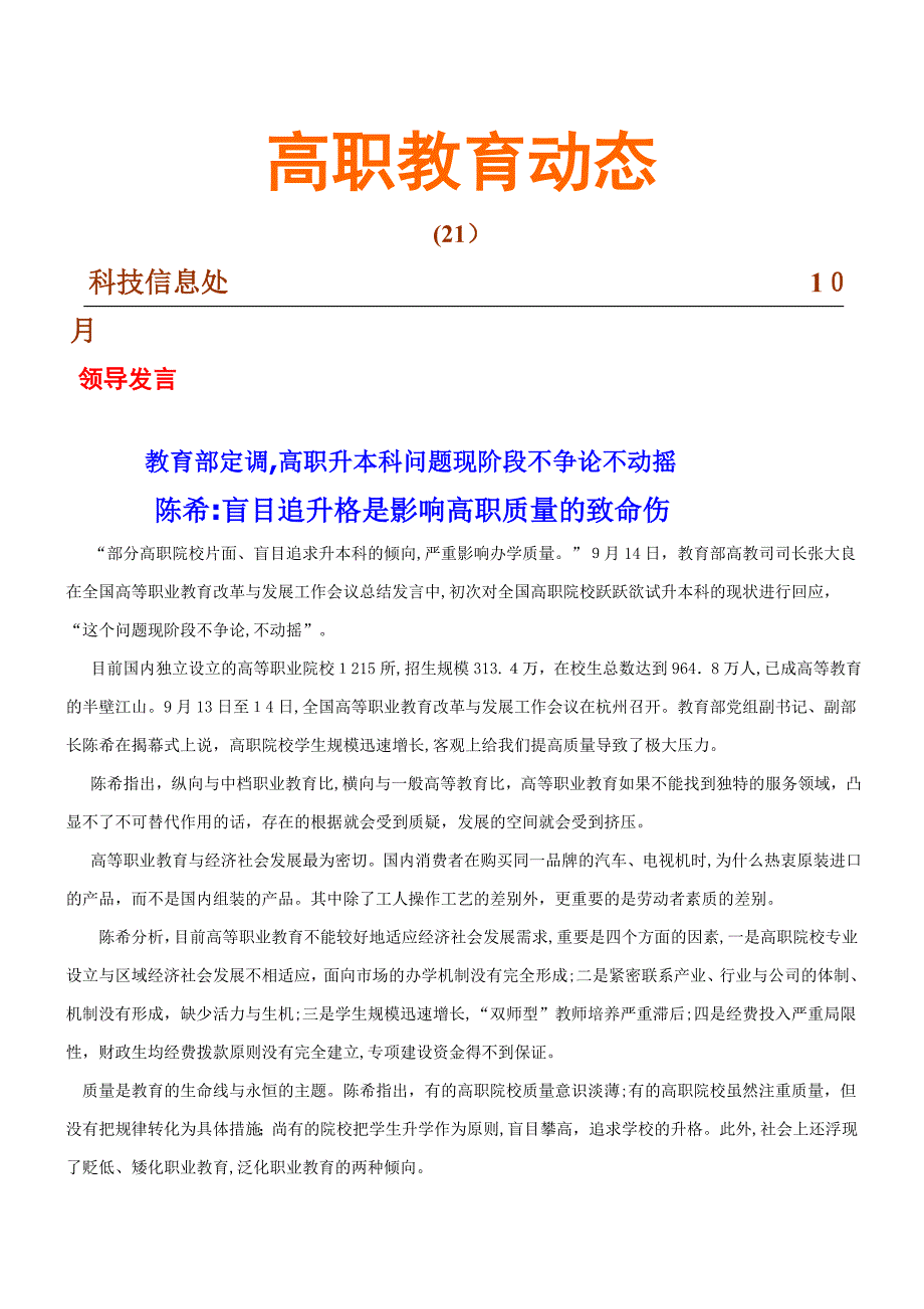 高职教育动态21_第1页