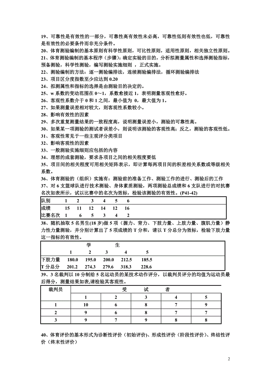 体育测量与评价练习题_第2页