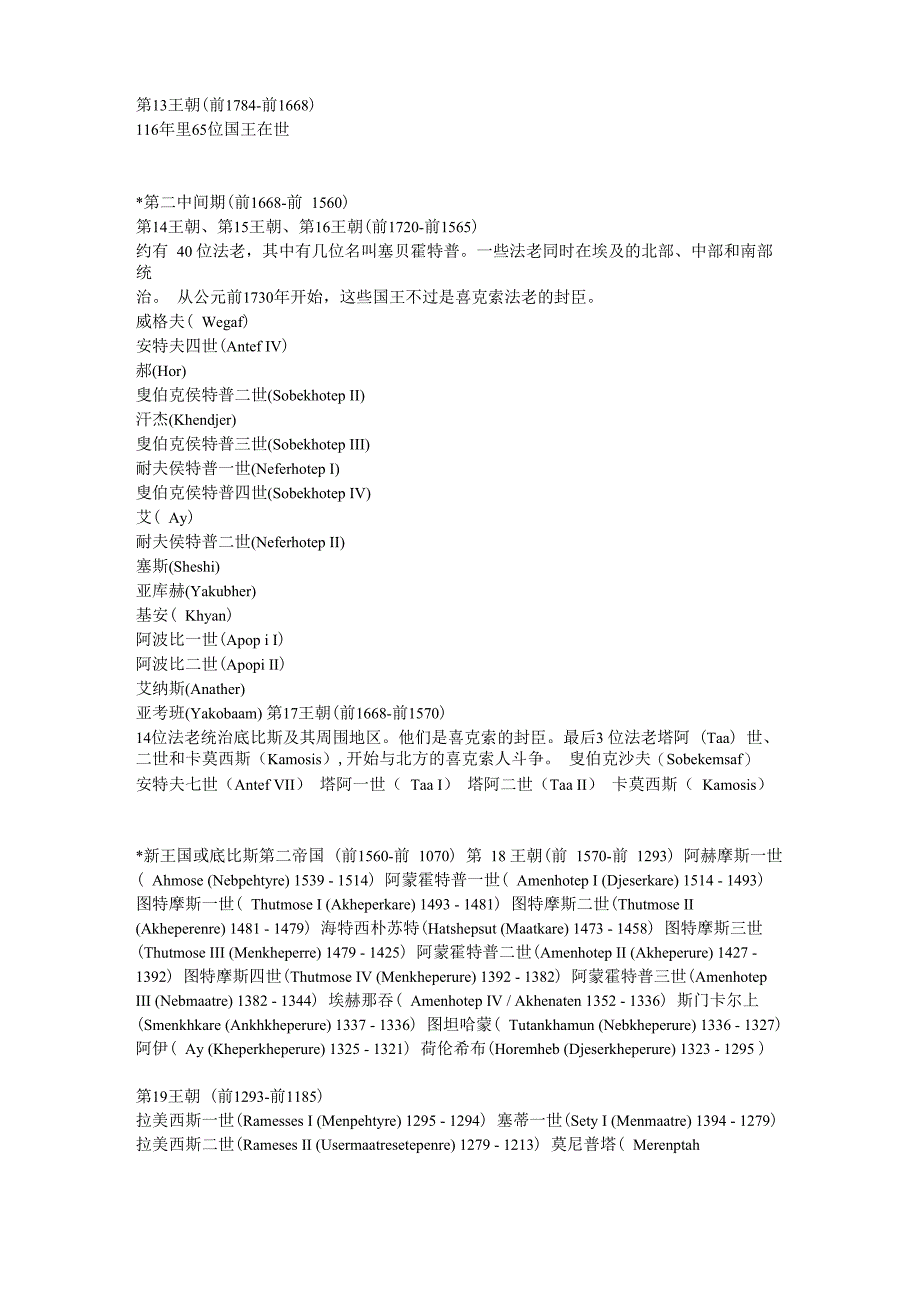 古埃及王朝年表_第3页