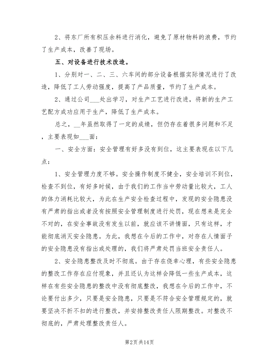 2022班组长个人年终总结_第2页