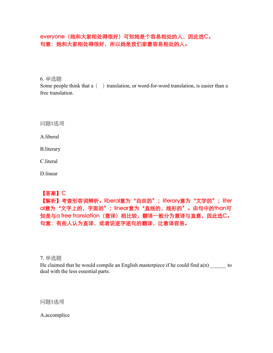 2022年考博英语-辽宁大学考前模拟强化练习题80（附答案详解）_第4页