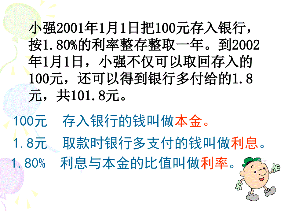 利率教学课件_第3页