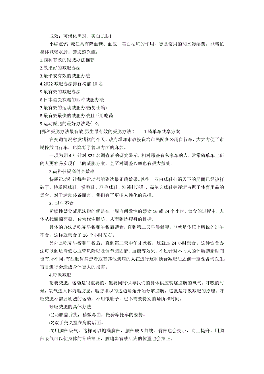 [哪种减肥方法最有效]男生最有效的减肥方法2篇 男生最实用的减肥方法_第2页