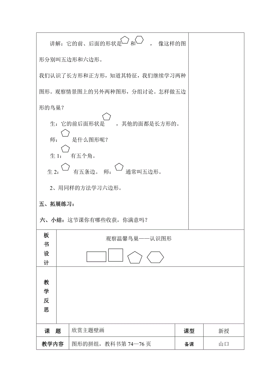 青岛版六年制二年级数学6单元教学设计76-80_第3页