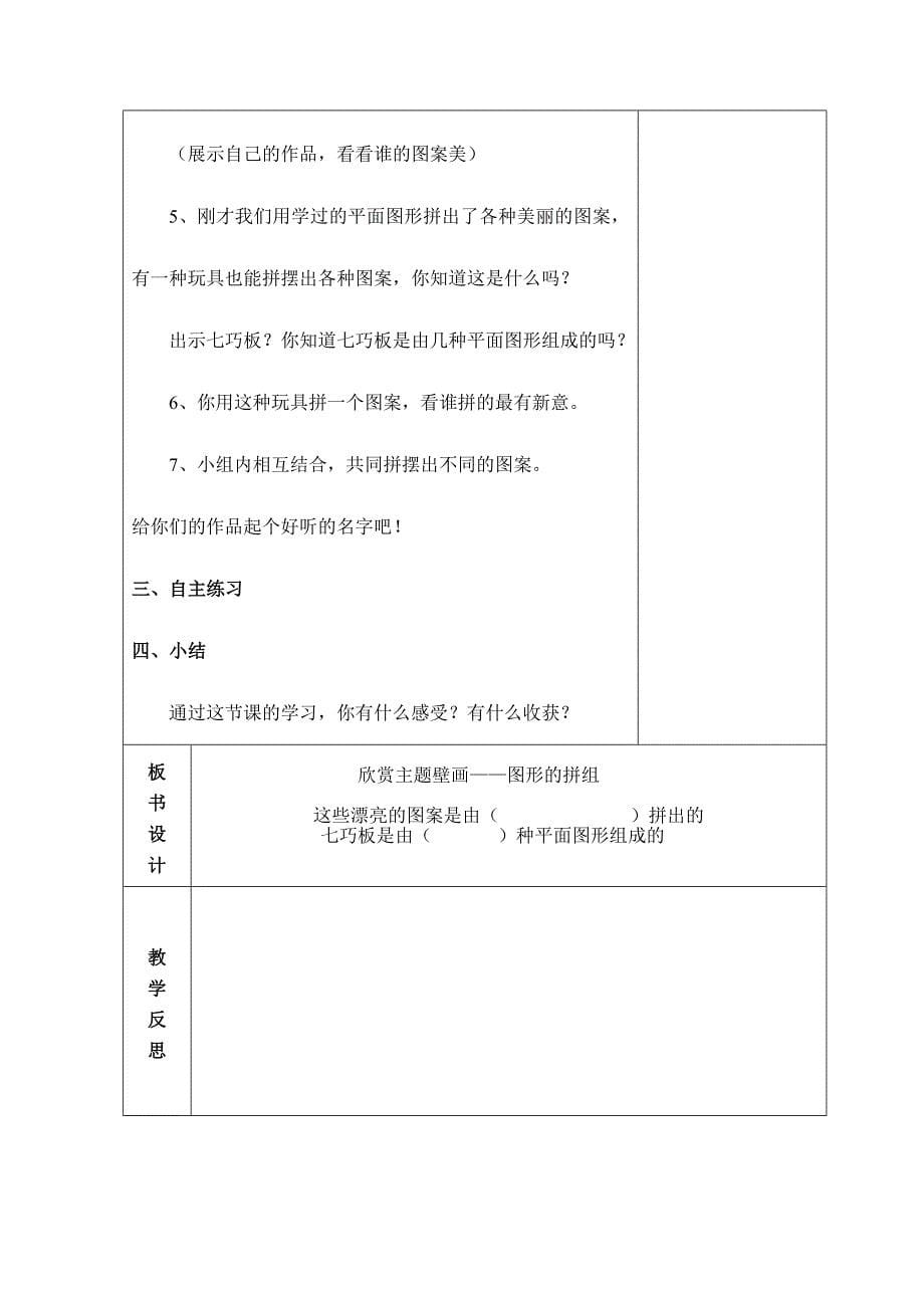 青岛版六年制二年级数学6单元教学设计76-80_第5页