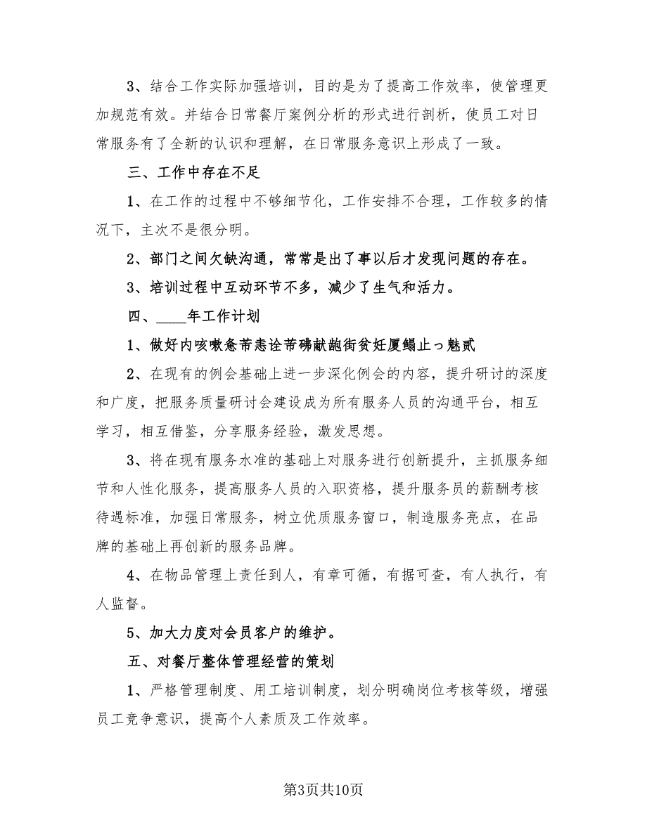 2023年酒店人事部年终工作总结（3篇）.doc_第3页