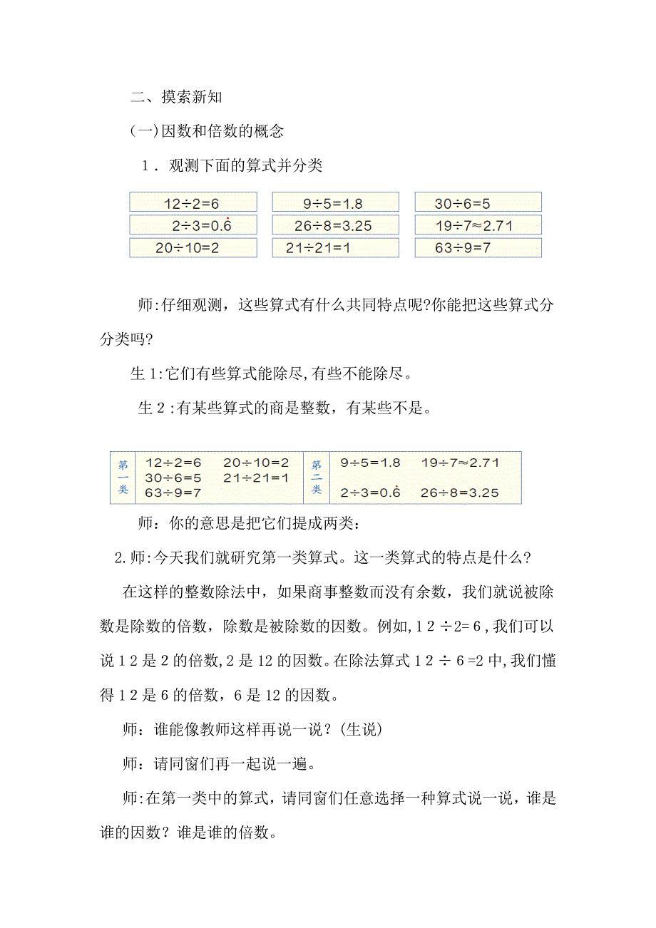 新人教版五年级数学下册因数和倍数教案_第2页