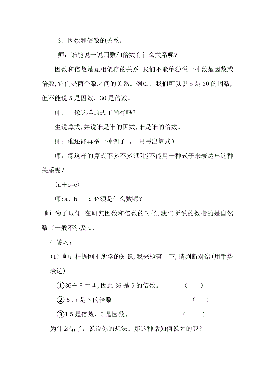 新人教版五年级数学下册因数和倍数教案_第3页