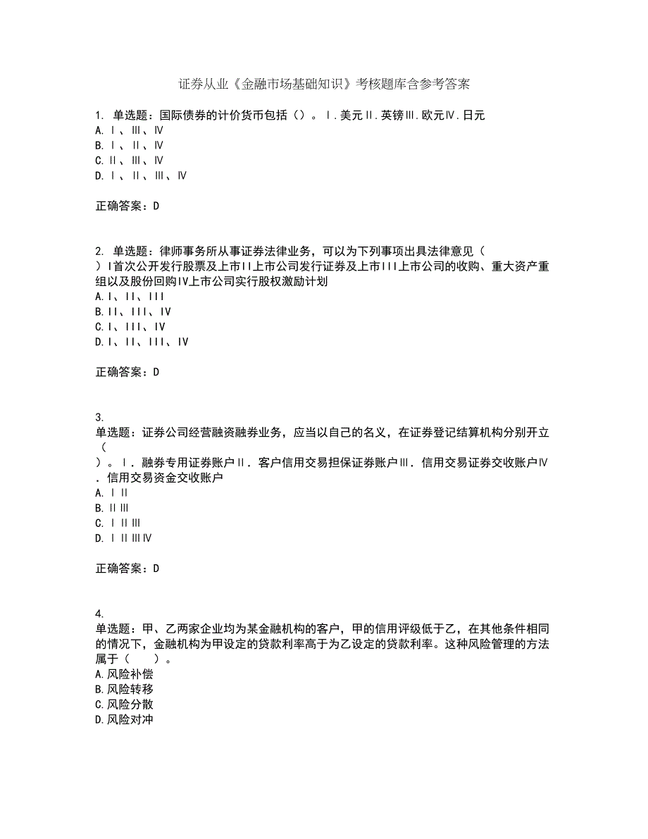 证券从业《金融市场基础知识》考核题库含参考答案96_第1页