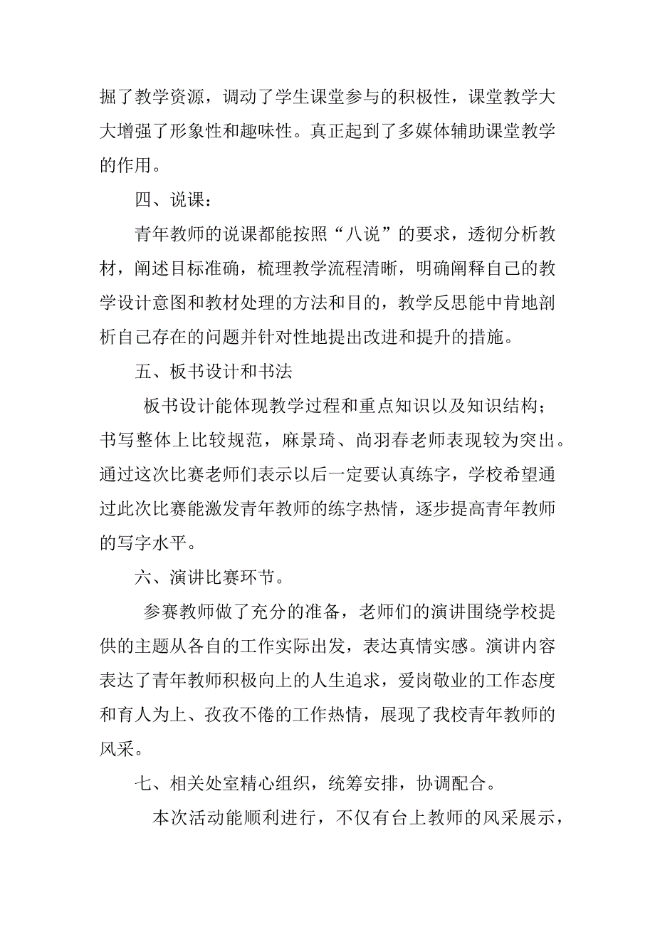 2023年青年教师基本功比赛活动总结[定稿]_第3页