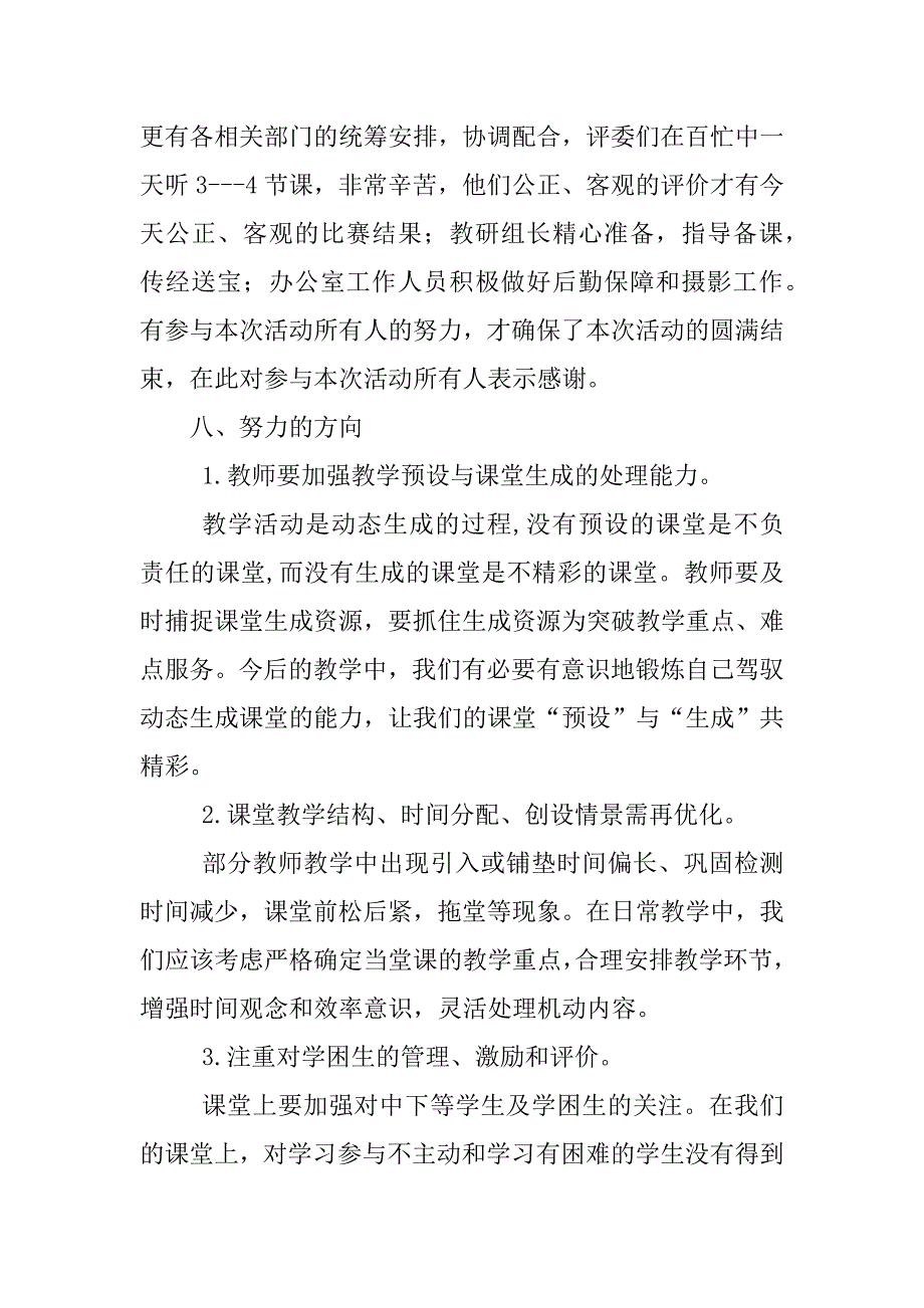 2023年青年教师基本功比赛活动总结[定稿]_第4页