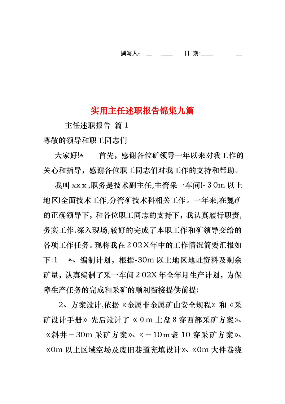 主任述职报告锦集九篇_第1页