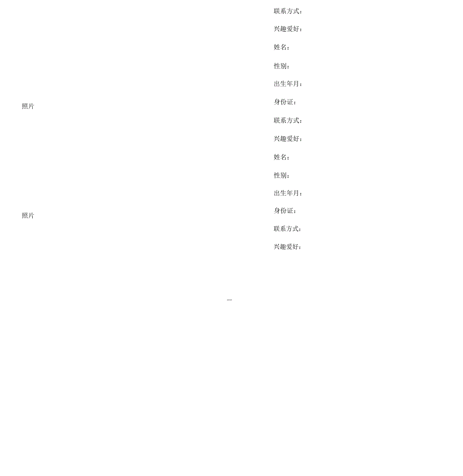 物业业主资料登记表_第4页