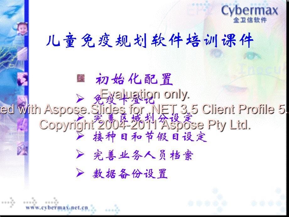 儿童免疫规划软培件训课件.ppt_第5页