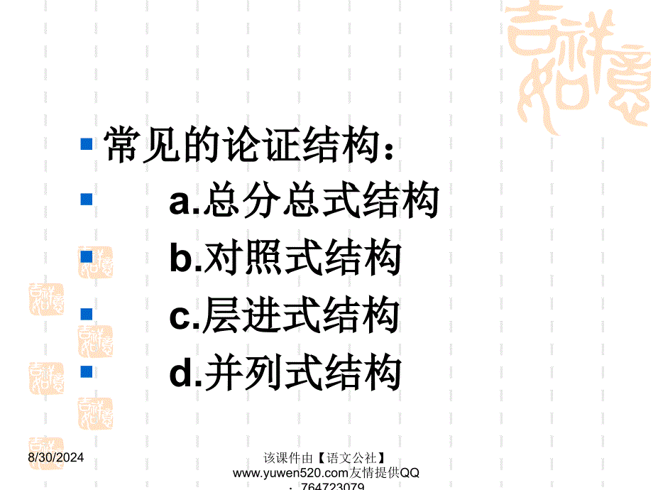 苏教版八年级下册第二单元议论文阅读与写作教学课件01_第3页