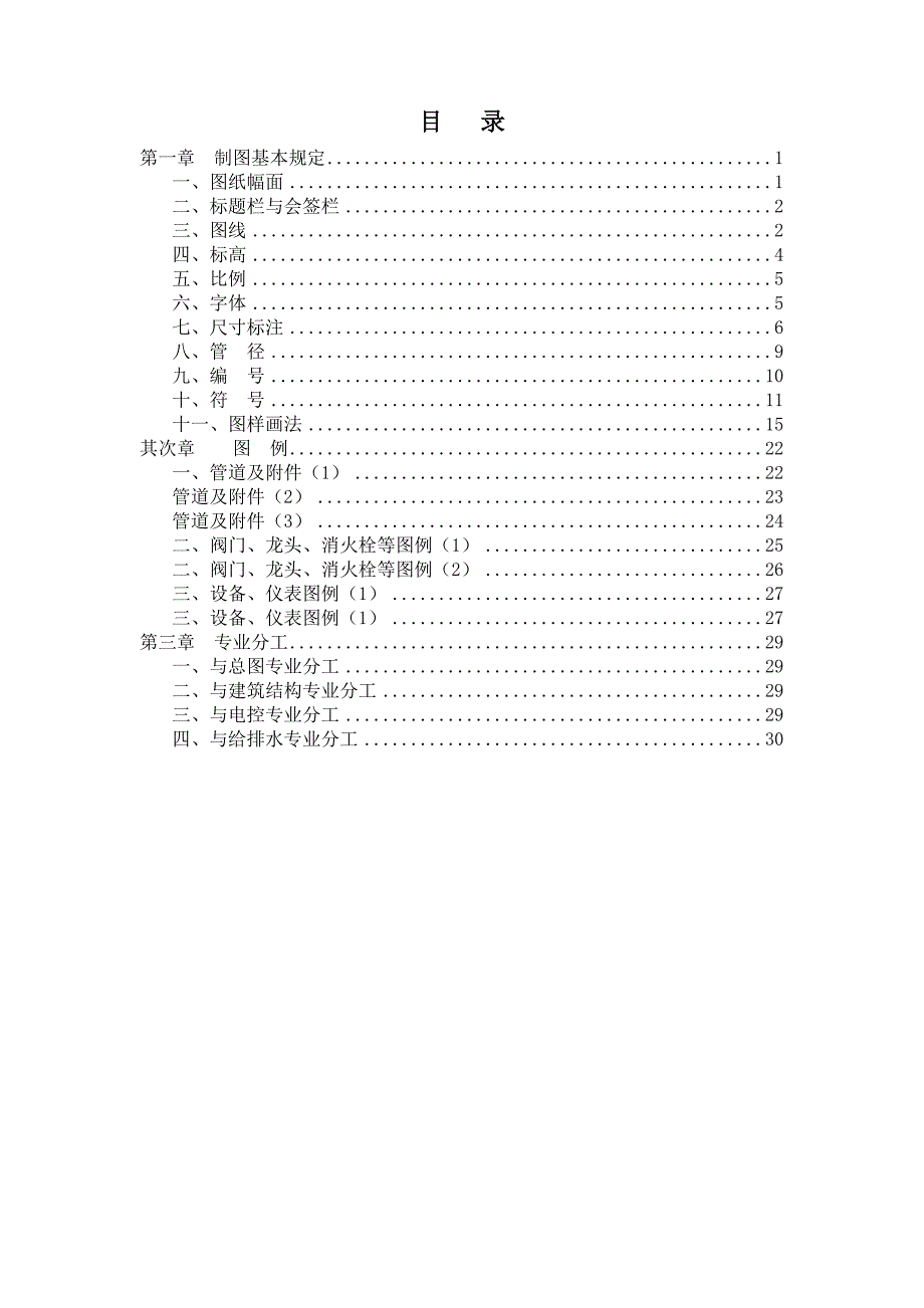 制图标准(试行)_第2页