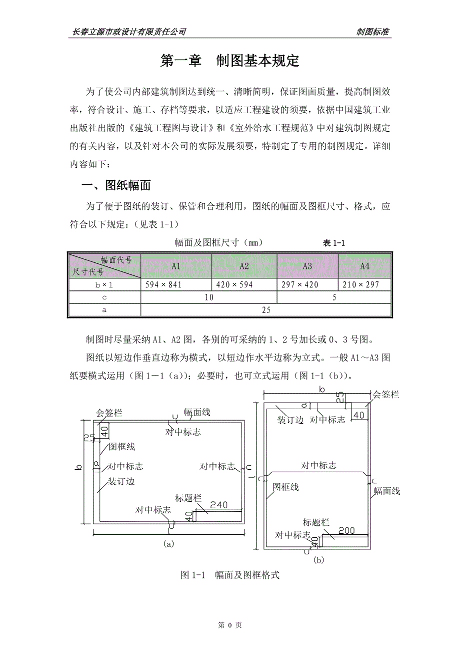 制图标准(试行)_第3页