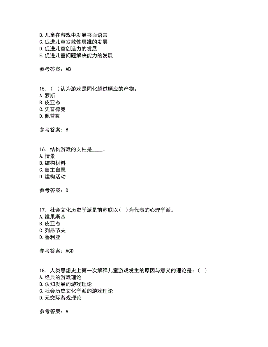 北京师范大学22春《游戏论》离线作业一及答案参考100_第4页