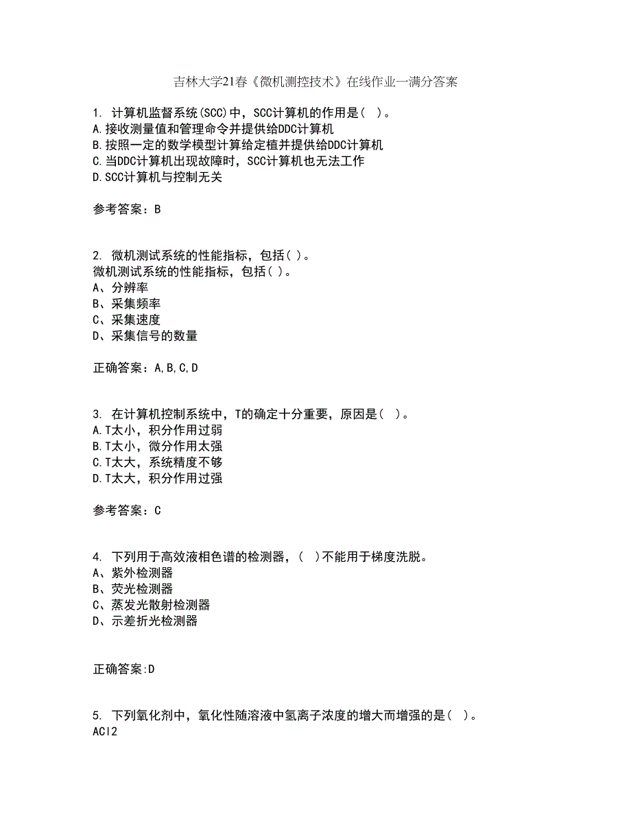 吉林大学21春《微机测控技术》在线作业一满分答案40_第1页