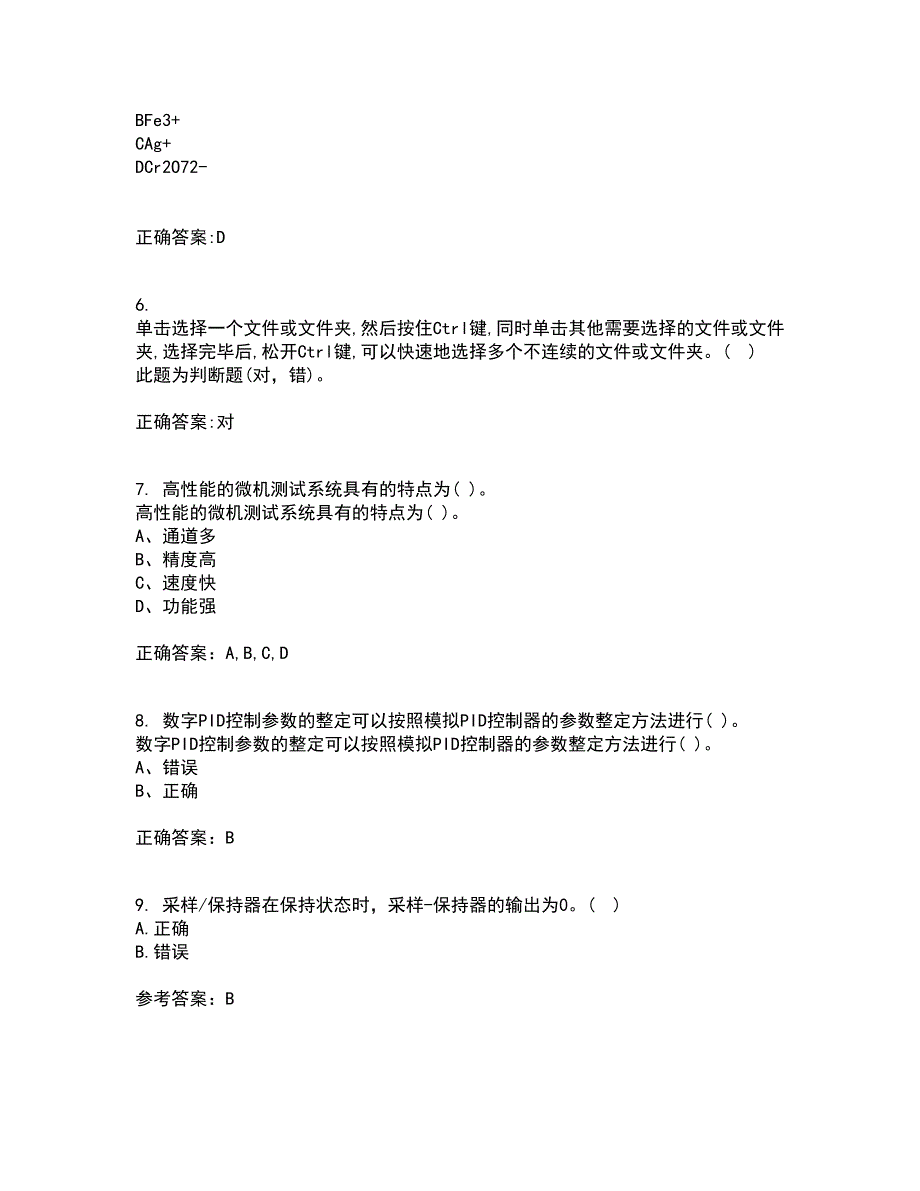 吉林大学21春《微机测控技术》在线作业一满分答案40_第2页