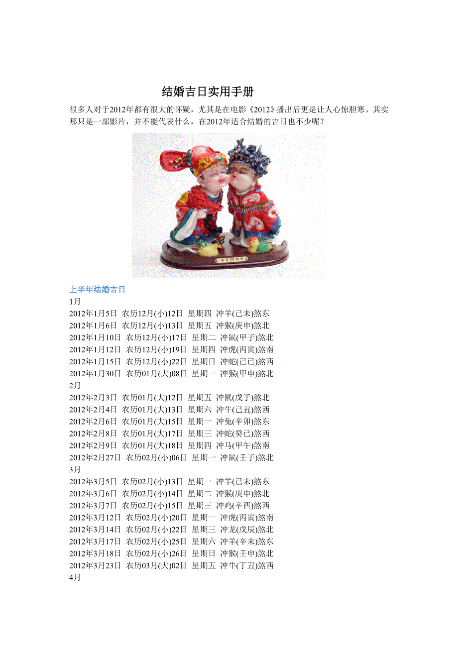 结婚吉日实用手册_第1页