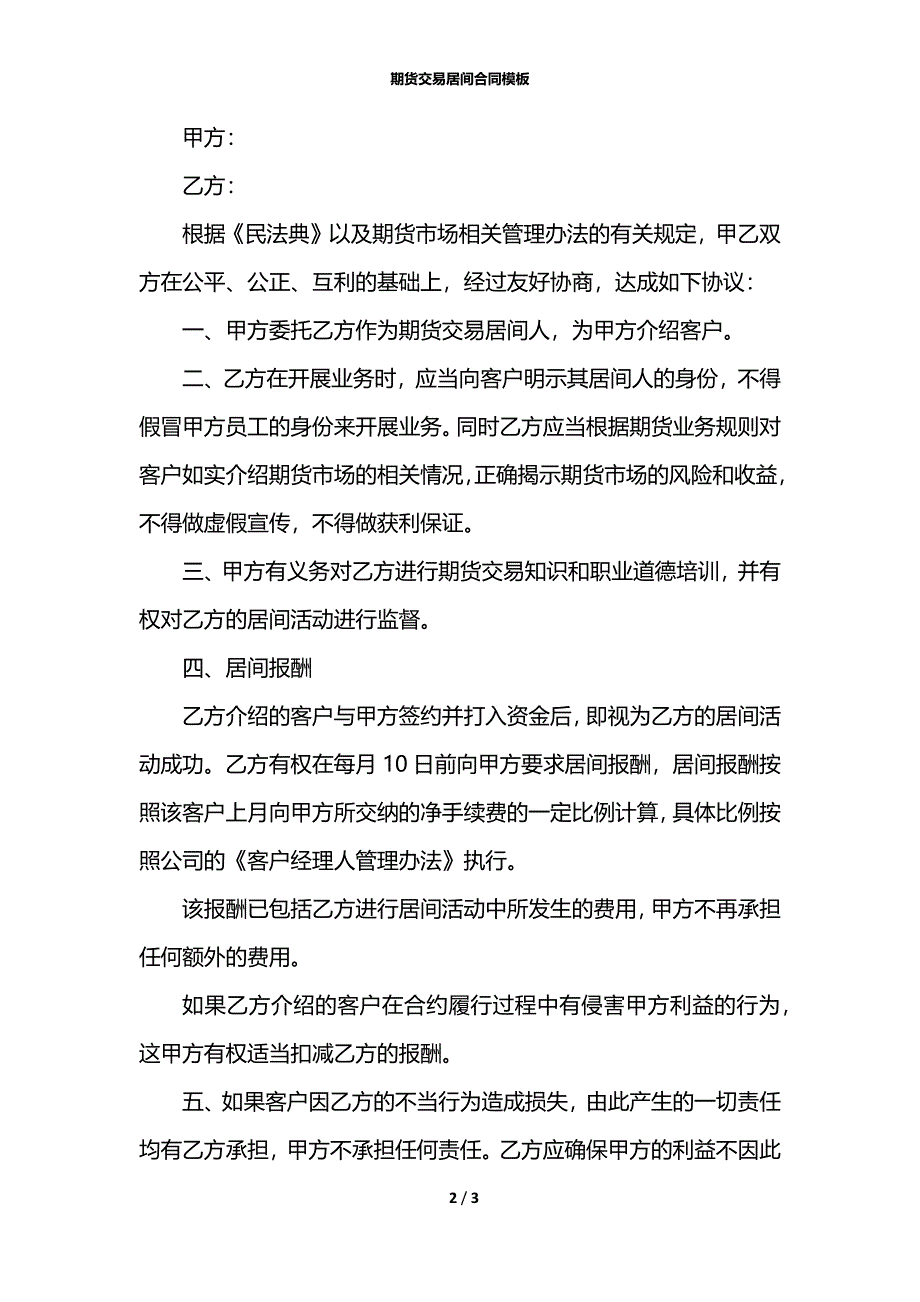 期货交易居间合同模板_第2页