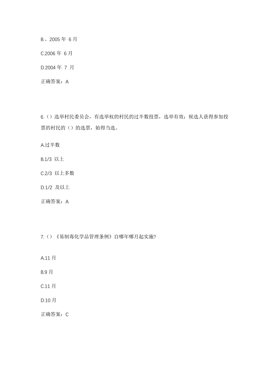 2023年湖北省十堰市竹溪县桃源乡中坝村社区工作人员考试模拟题及答案_第3页