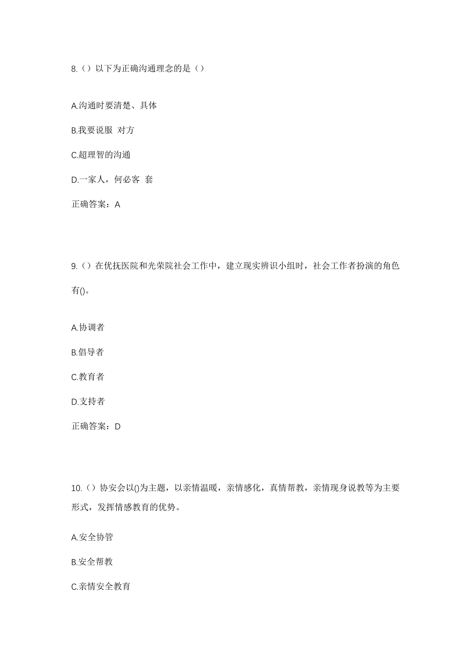 2023年湖北省十堰市竹溪县桃源乡中坝村社区工作人员考试模拟题及答案_第4页