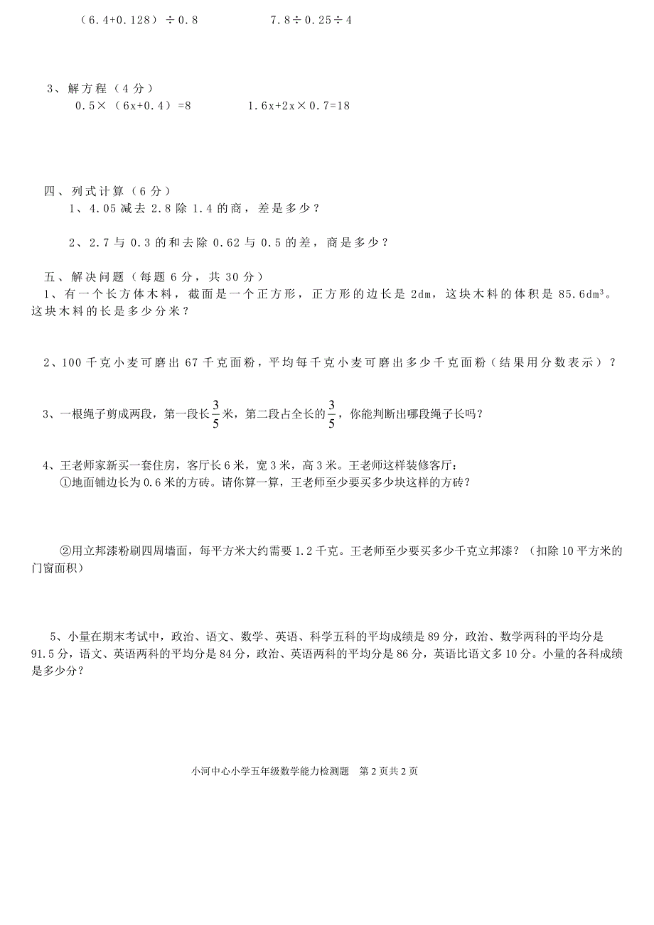 五年级数学培优能力检测题_第2页