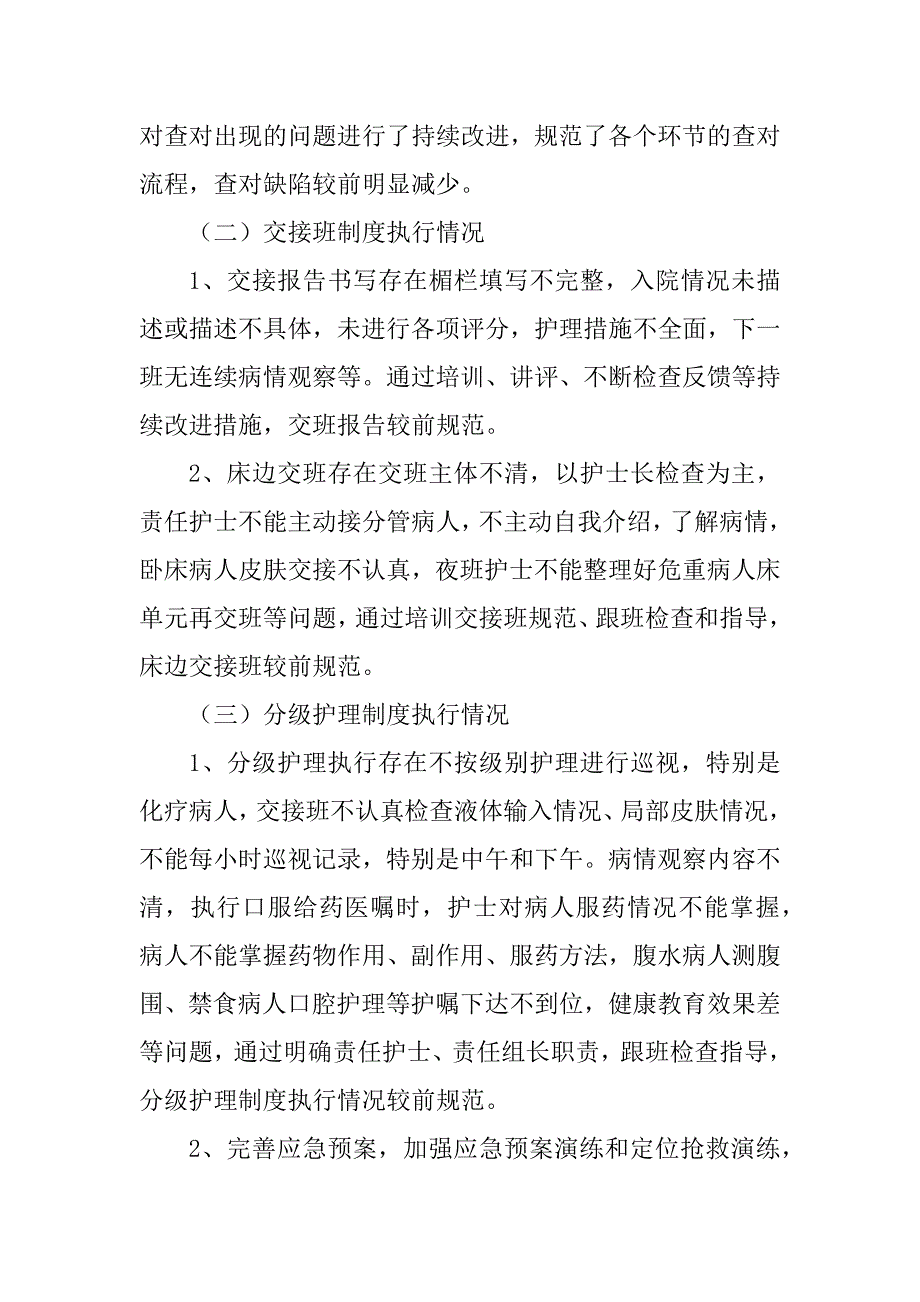 2023年实用的护士年终工作总结集合_护士年终工作总结大全_1_第2页