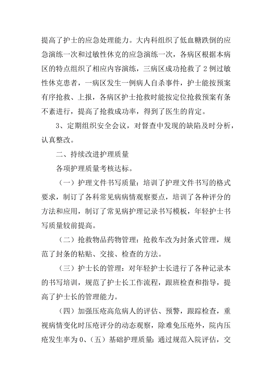 2023年实用的护士年终工作总结集合_护士年终工作总结大全_1_第3页