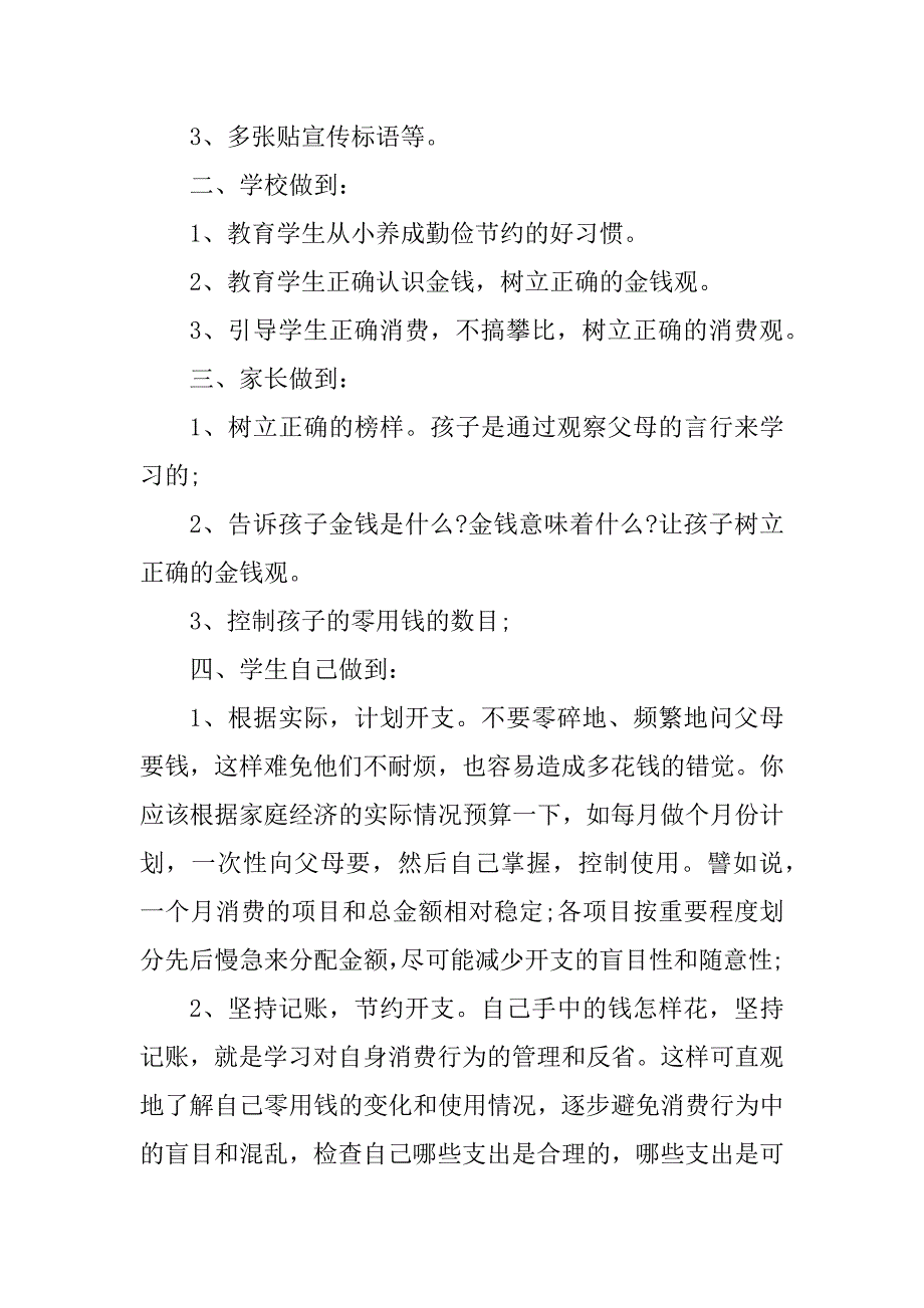 2023年中学生零花钱调查报告_中学生零花钱调查报告_第4页