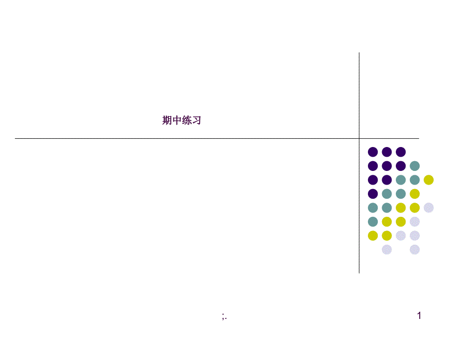 工程力学期中练习ppt课件_第1页