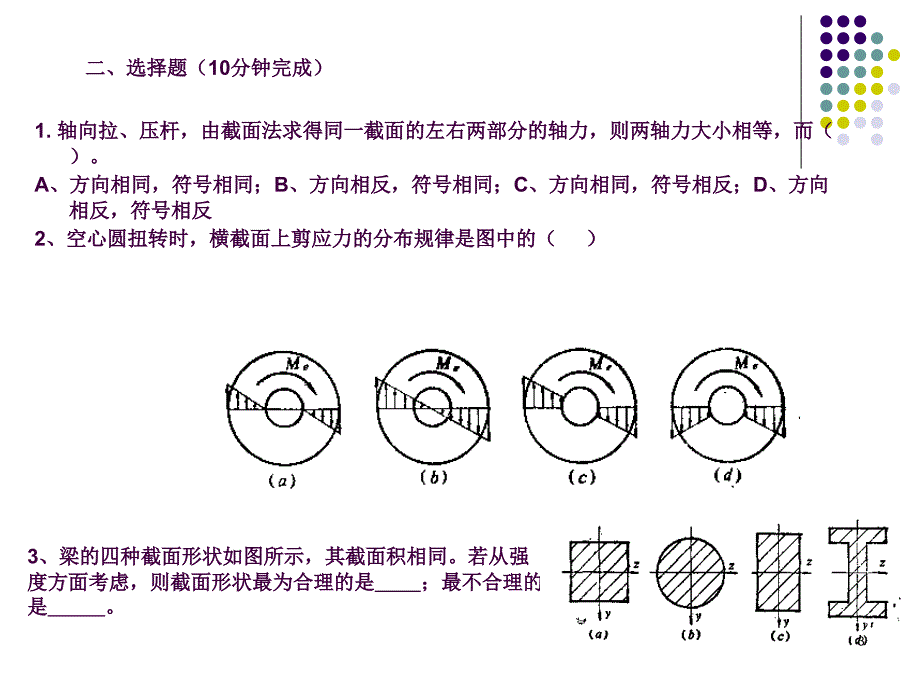 工程力学期中练习ppt课件_第3页