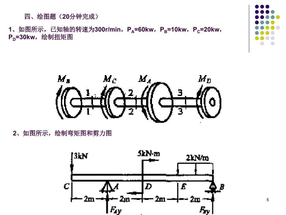 工程力学期中练习ppt课件_第5页