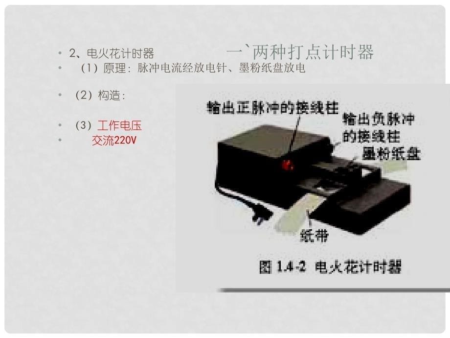 广东省揭阳一中高中物理 1.4 用打点计时器测速度课件 新人教版必修1_第5页