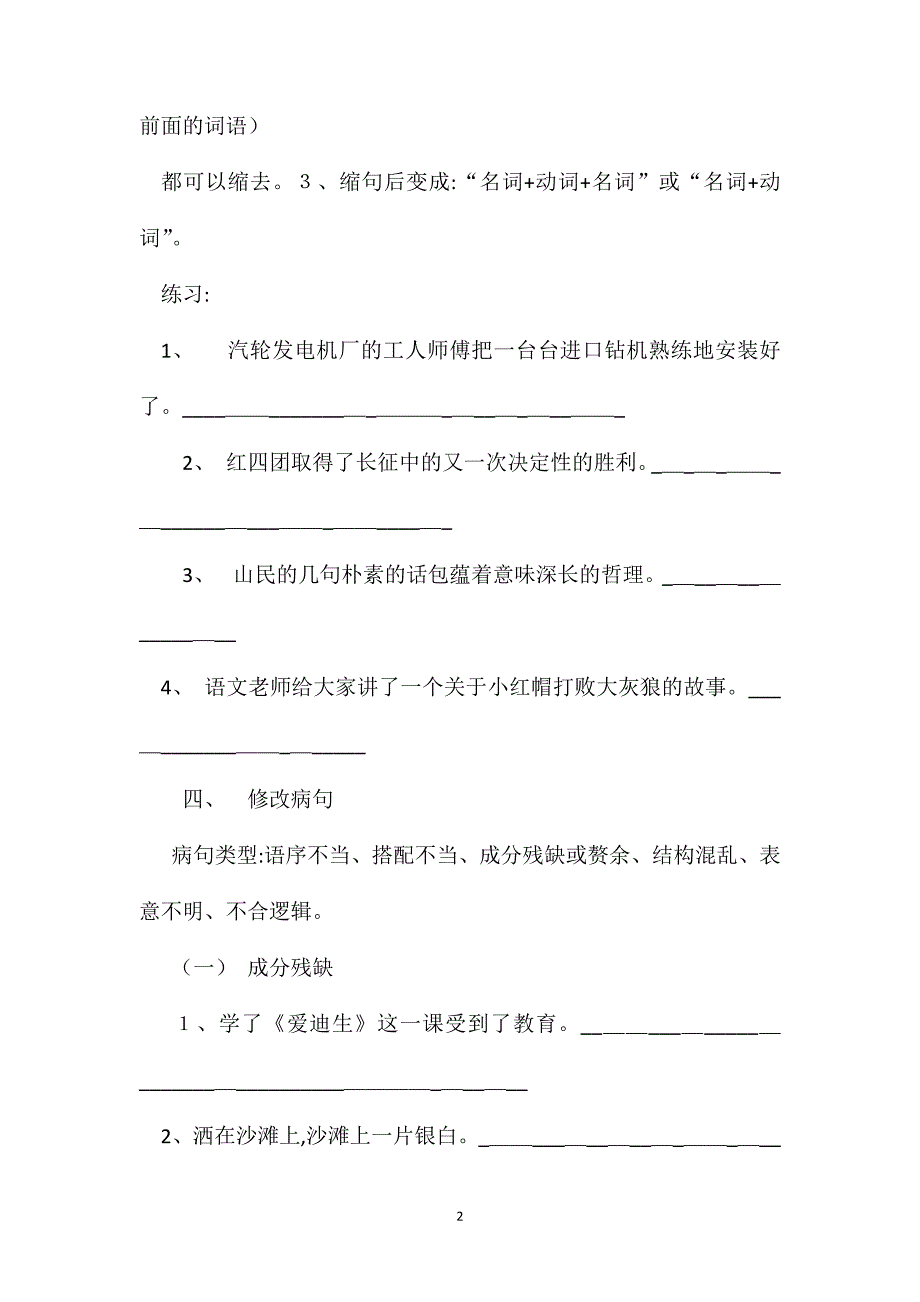 小学语文句型转换练习题集锦_第2页