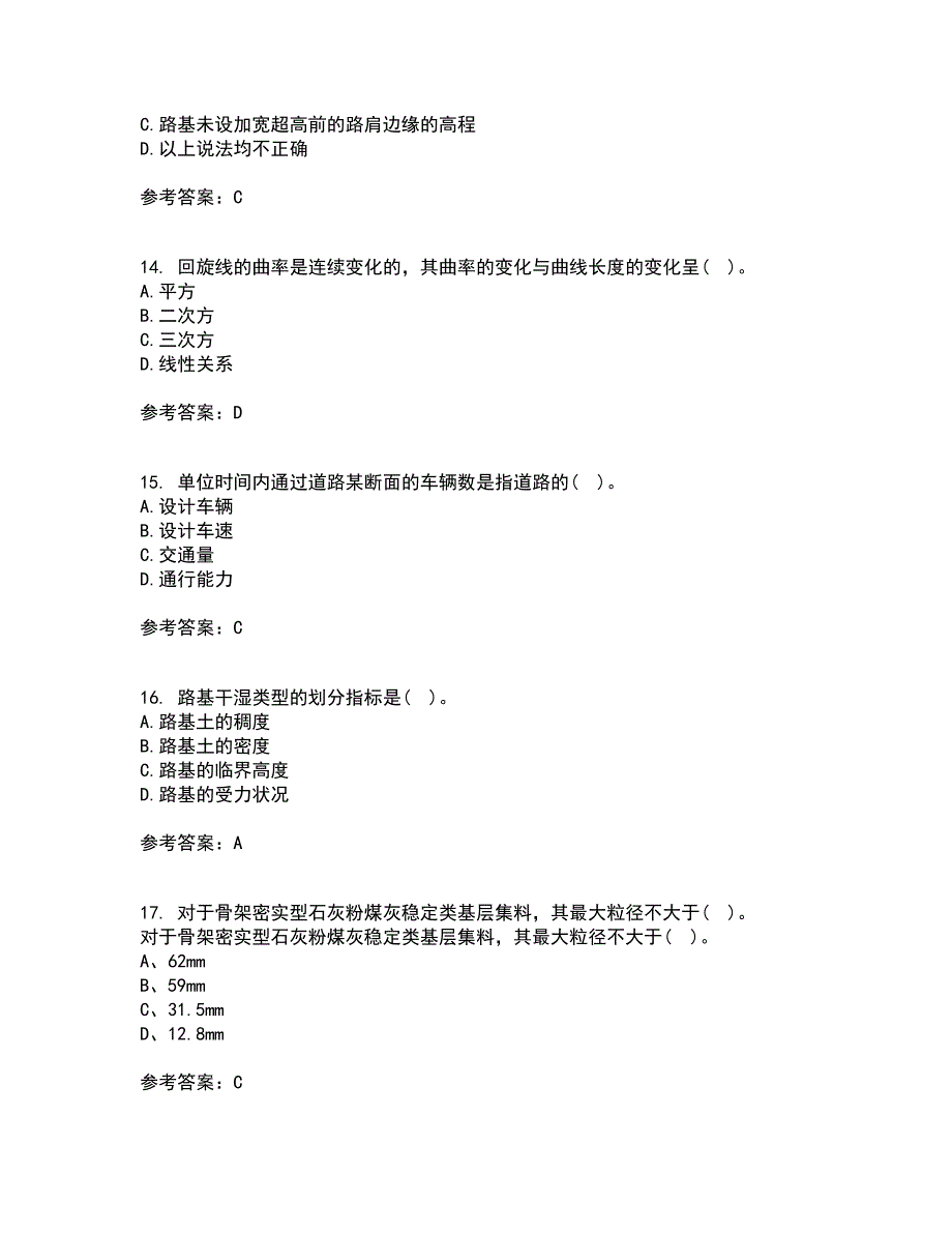 大连理工大学22春《道路勘测设计》补考试题库答案参考10_第4页