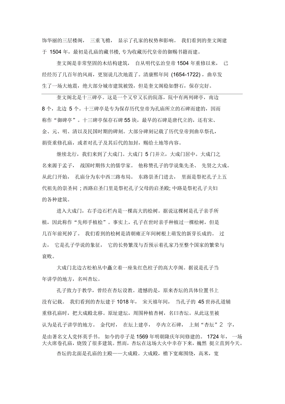 孔庙杏坛导游词_第3页