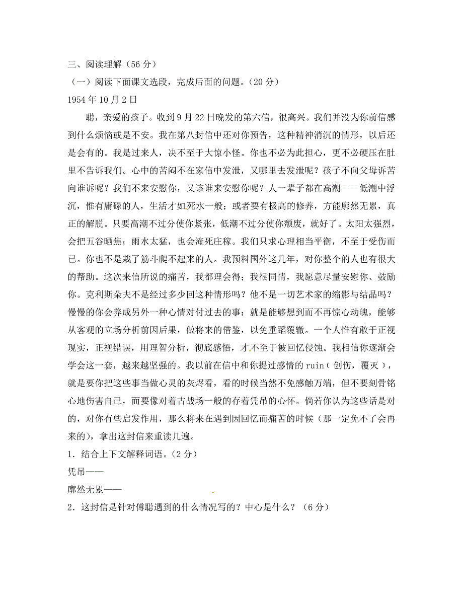 陕西省西安音乐学院附属中等音乐学校九年级语文第一次月考试题无答案新人教版_第3页