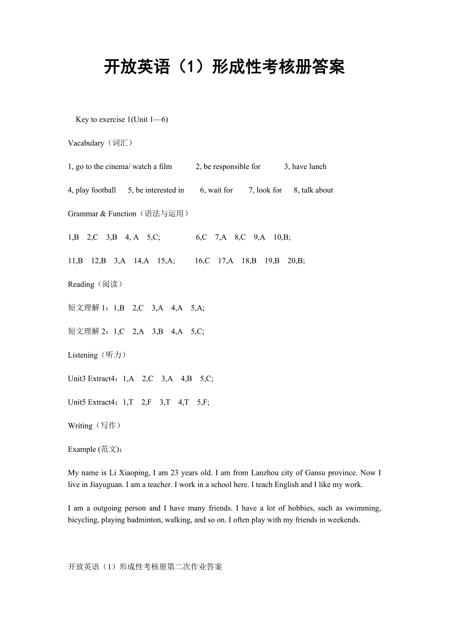 开放英语1形成性考核标准答案_第1页