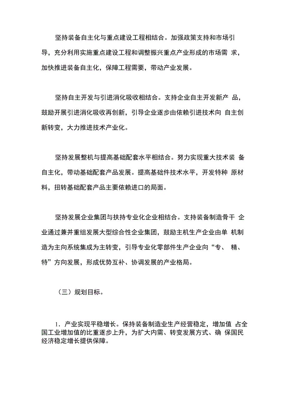 装备制造调整振兴规划_第3页