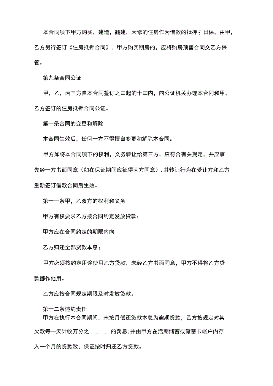 2021年个人借款合同范本_第4页