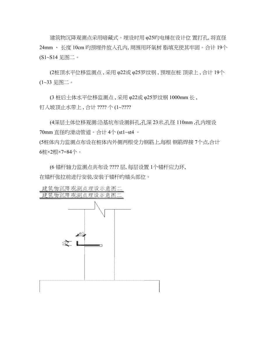 基坑及周围环境监测方案_第5页