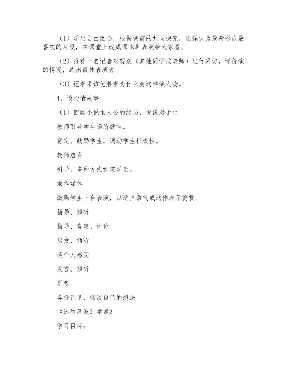 高中语文教学视频免费高中语文教学《选举风波》教案_第3页