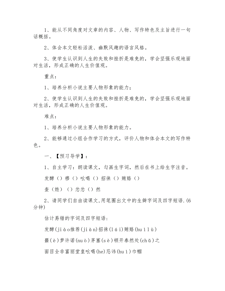 高中语文教学视频免费高中语文教学《选举风波》教案_第4页