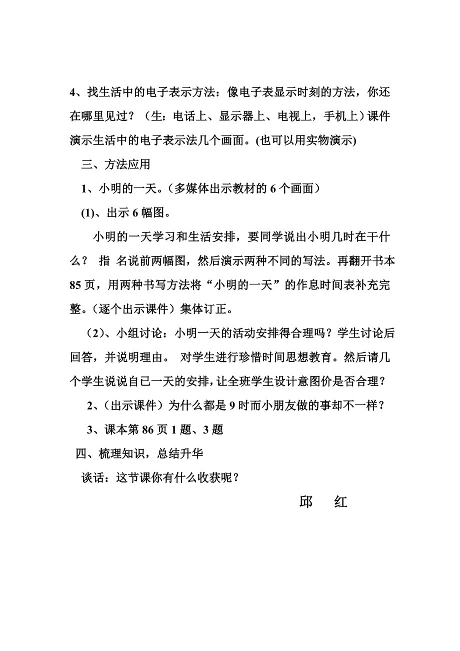 一年级教案 (2)_第4页