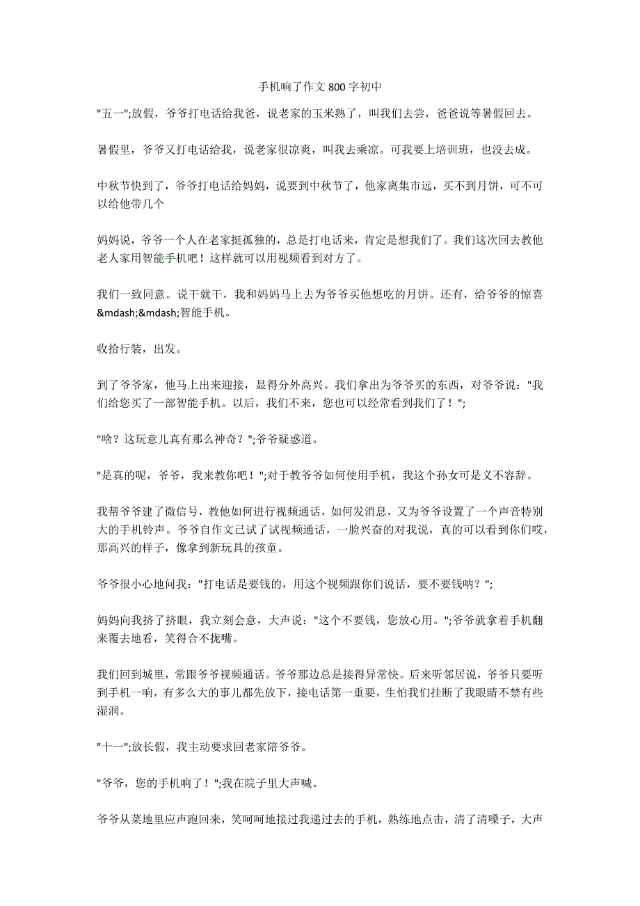 手机响了作文800字初中_第1页