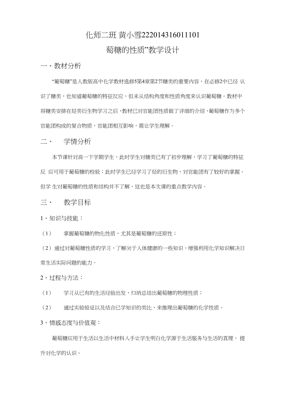 葡萄糖的性质_第1页